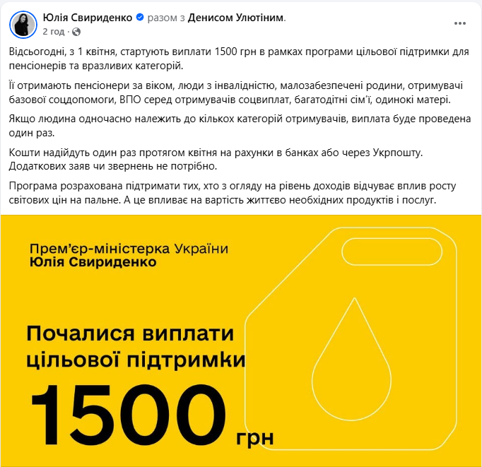 Выплаты 1500 гривен для украинцев стартовали: кто и когда получит деньги