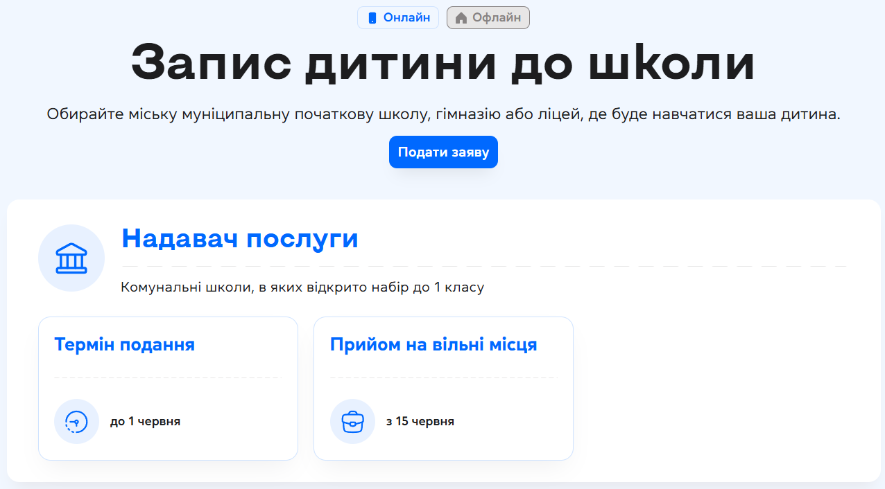 У Києві стартував запис до перших класів: як подати заяву онлайн