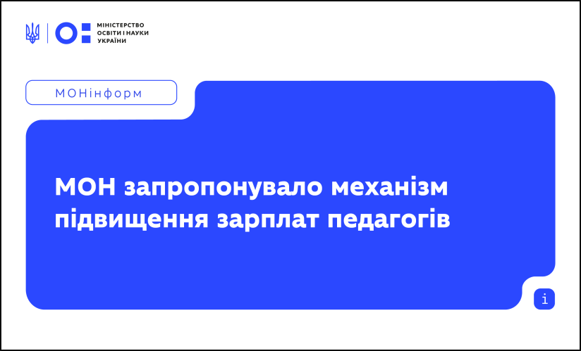 Вчителям готують нове підвищення зарплат: що хочуть змінити