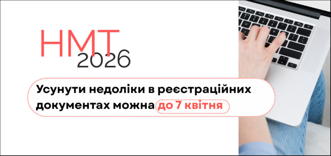 Регистрацию на НМТ-2026 закрыли: сколько участников и до какого числа можно исправить ошибки