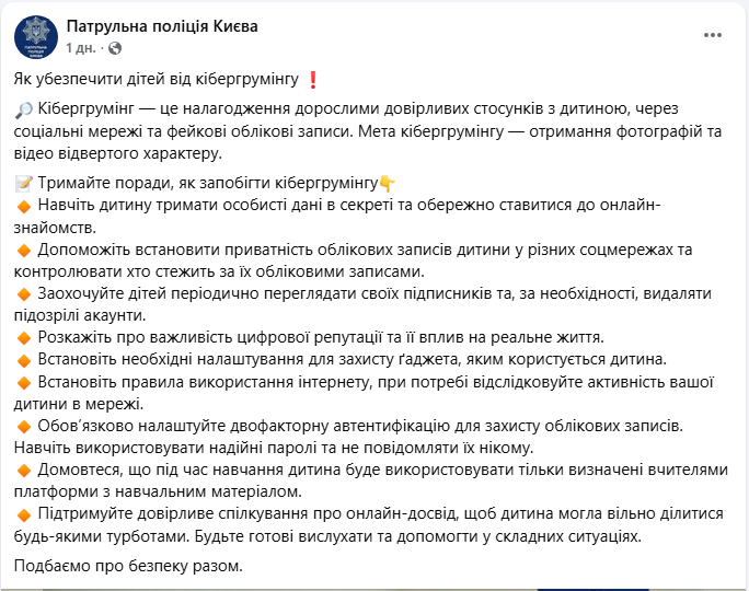 Небезпечні "друзі" у мережі: поліція порадила батькам, як вберегти дітей від кібергрумінгу