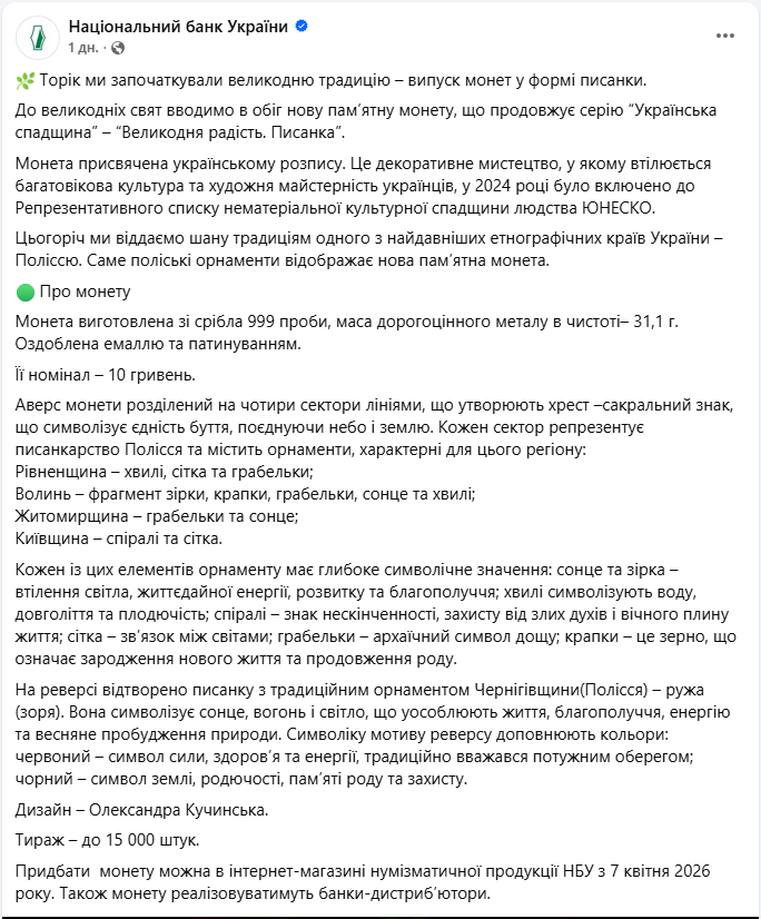 Великодня новинка від НБУ: як виглядає срібна монета-писанка та скільки коштує (фото, відео)
