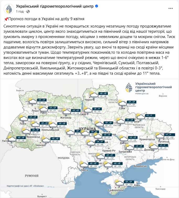 Незатишна погода і заморозки лишаються, але місцями до +11: де в Україні завтра найтепліше