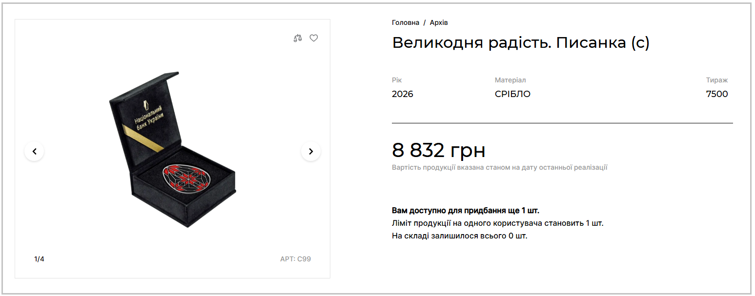 Великодня новинка від НБУ: як виглядає срібна монета-писанка та скільки коштує (фото, відео)