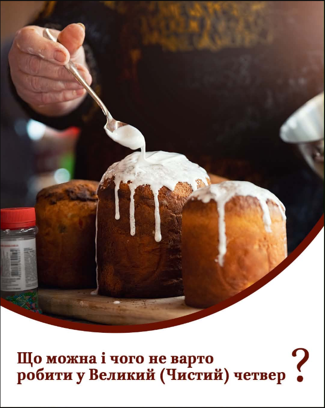 Чистый четверг 2026: ПЦУ объяснила, что делать сегодня обязательно и чего на самом деле нельзя