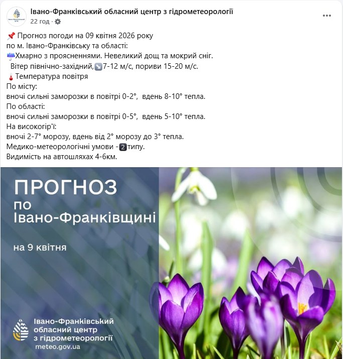 Зима не відпускає Карпати: де у квітні температура стрімко впала до -10 (фото)