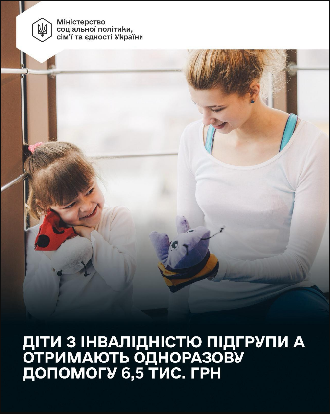 Деяким дітям з інвалідністю виплатять 6500 гривень: хто може отримати гроші та які умови