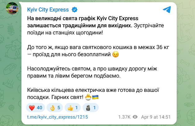 Київська електричка на Великдень: як курсуватимуть поїзди та за що не треба платити