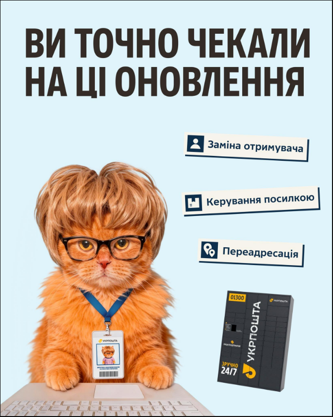 Посылки без очередей и графиков: где заработали почтоматы "Укрпочты" и как обновили приложение