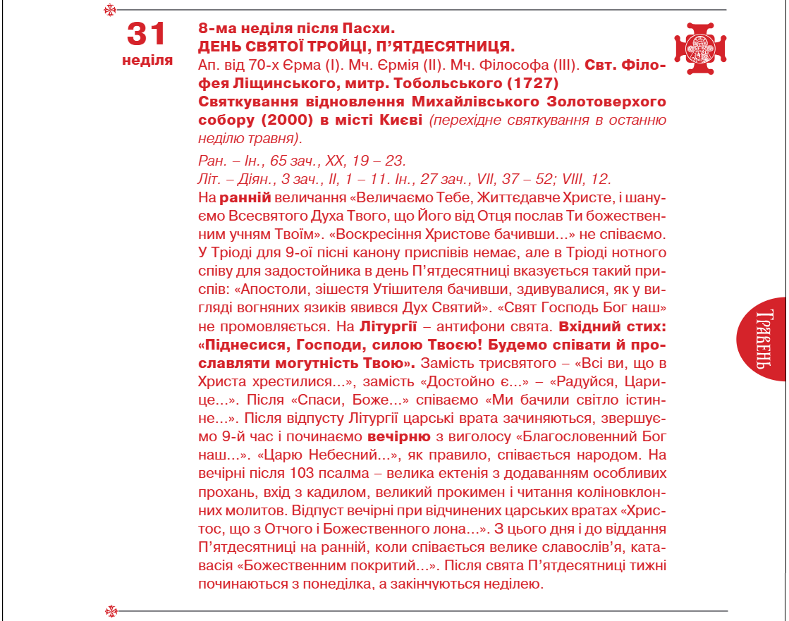 Когда украинцам отмечать Троицу 2026: от чего зависит точная дата праздника