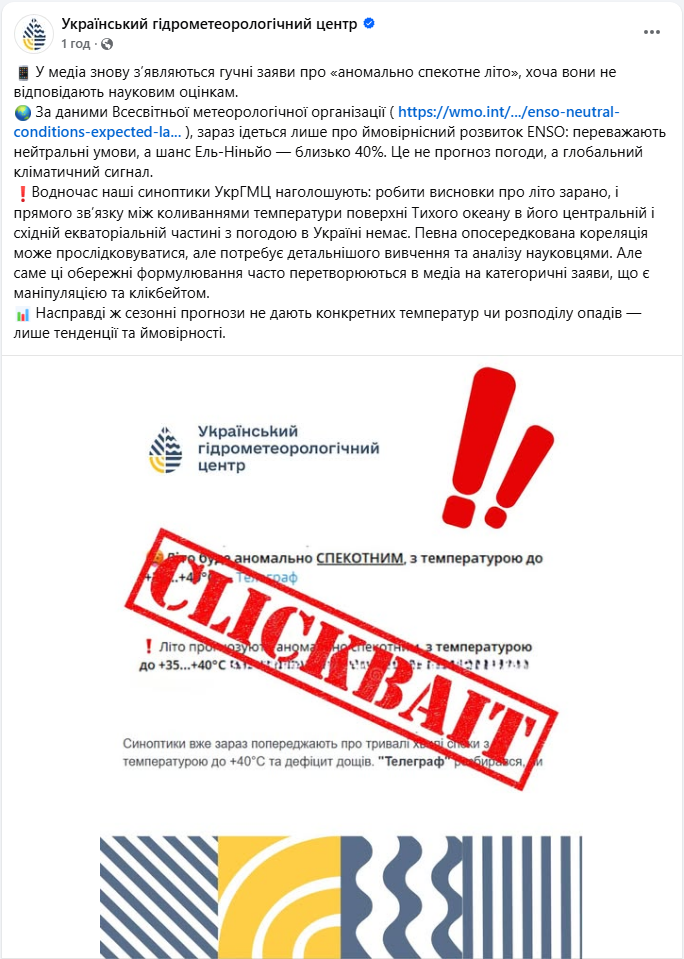 Прогноз на літо 2026? Укргідрометцентр пояснив, чи правдиві чутки про 