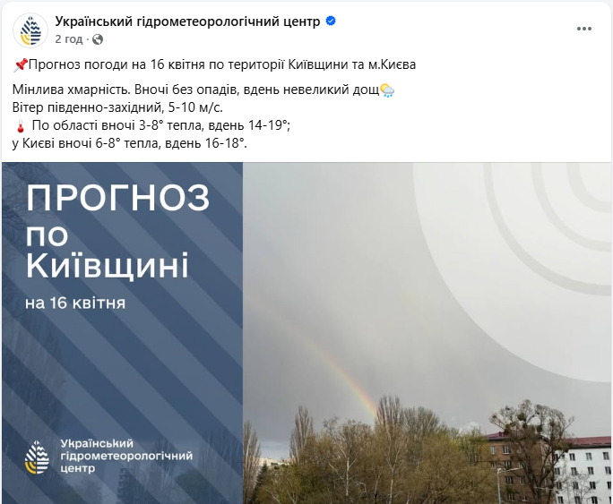Прогріє до +19, але місцями дощі: до якої погоди готуватись українцям 16 квітня