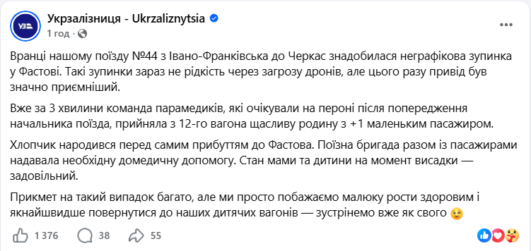 Зупинка не через дрони: у поїзді УЗ сталось "поповнення" просто під час руху