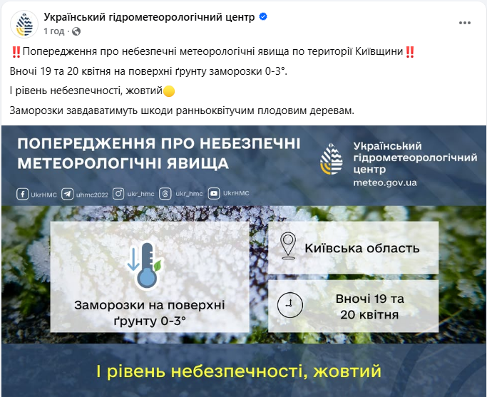 В Украину возвращаются апрельские заморозки на почве и в воздухе: где и когда ждать минус (карта)