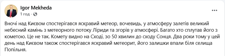 Вночі над Києвом помітили яскраве "небесне тіло": що це могло бути (фото, відео)