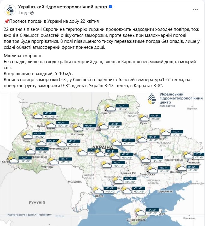 Холодний "привіт" із півночі: що буде з погодою в Україні 22 квітня і де ймовірний сніг
