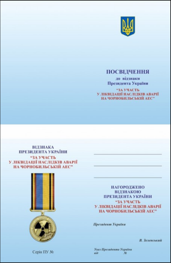 В Украине появилась новая награда президента: для кого она создана и как выглядит (фото)