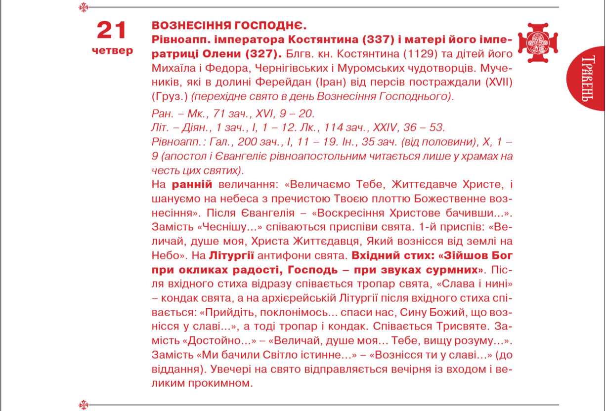 Вознесение Господне 2026: в какой день праздновать и от чего зависит точная дата