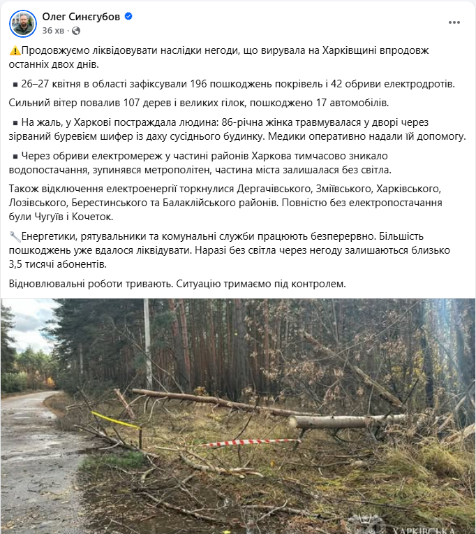 Опасный шторм отступает: что известно о количестве жертв и последствиях непогоды в Украине