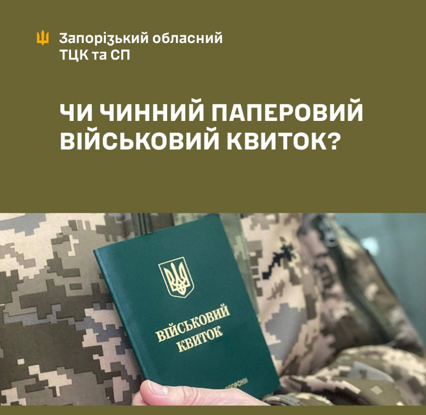 Есть бумажный военный билет? Действителен ли он сейчас и когда визита в ТЦК не избежать