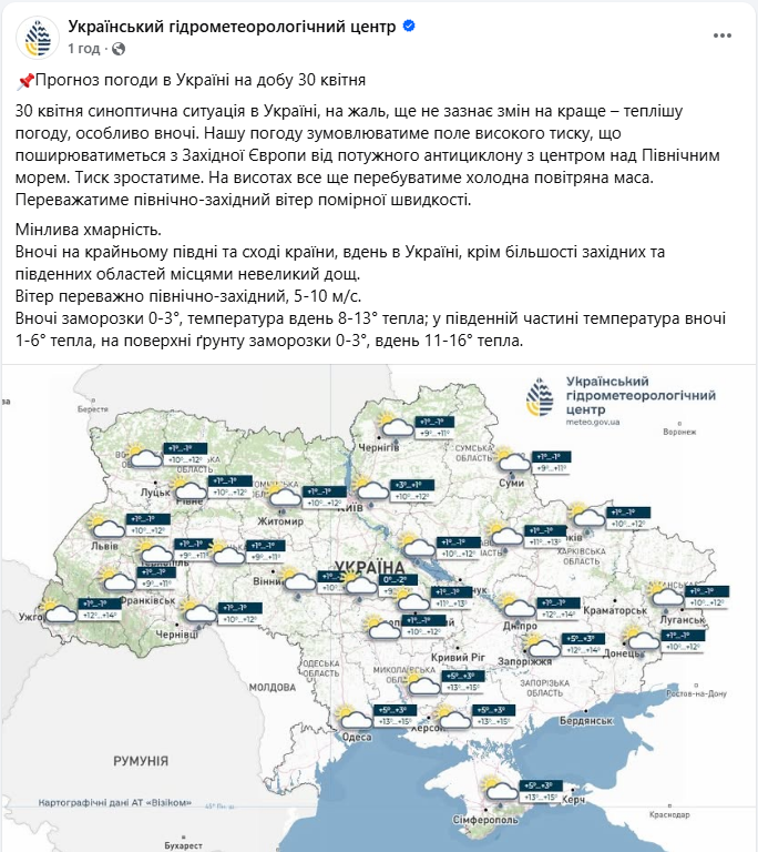 Синоптики попередили про нову "порцію" заморозків: коли їх чекати і яка погода буде 30 квітня