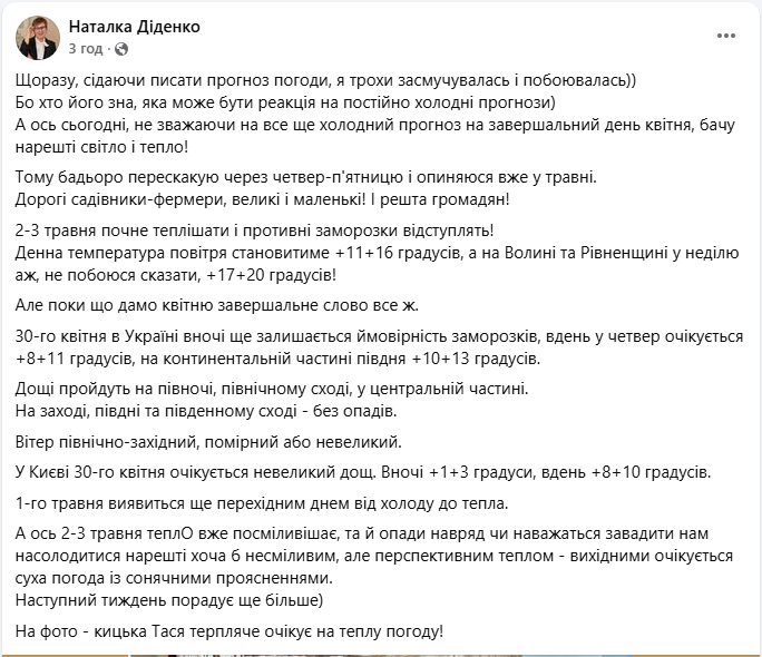 Синоптики попередили про нову "порцію" заморозків: коли їх чекати і яка погода буде 30 квітня