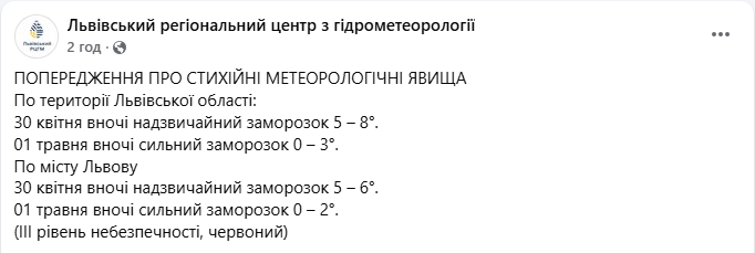 Червоний рівень небезпеки: де і коли в Україні буде надзвичайний заморозок до -8