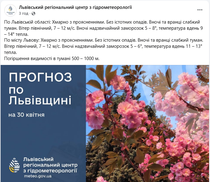 Червоний рівень небезпеки: де і коли в Україні буде надзвичайний заморозок до -8
