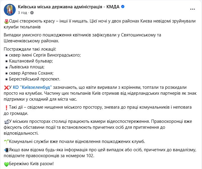 У Києві вандали понівечили клумби з тюльпанами у різних районах: список локацій (фото)