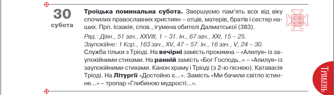 Церковный календарь на май 2026: к каким праздникам готовиться украинцам по новому стилю