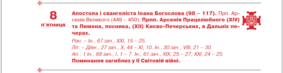 Церковный календарь на май 2026: к каким праздникам готовиться украинцам по новому стилю
