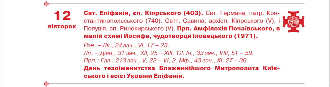 Церковный календарь на май 2026: к каким праздникам готовиться украинцам по новому стилю