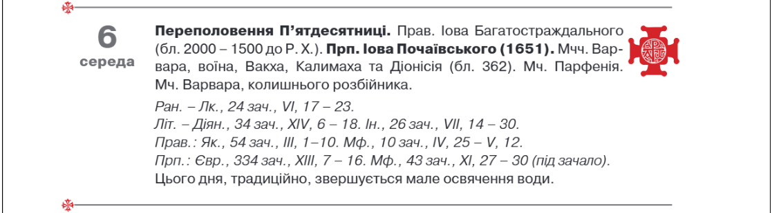 Церковный календарь на май 2026: к каким праздникам готовиться украинцам по новому стилю