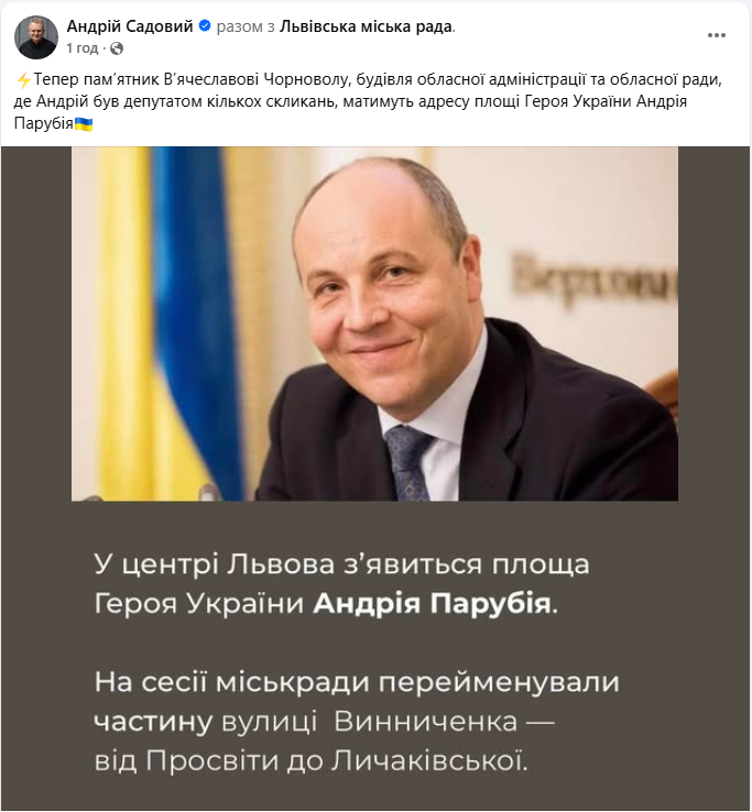 У центрі Львова з'явиться площа імені Андрія Парубія: де шукати її на мапі