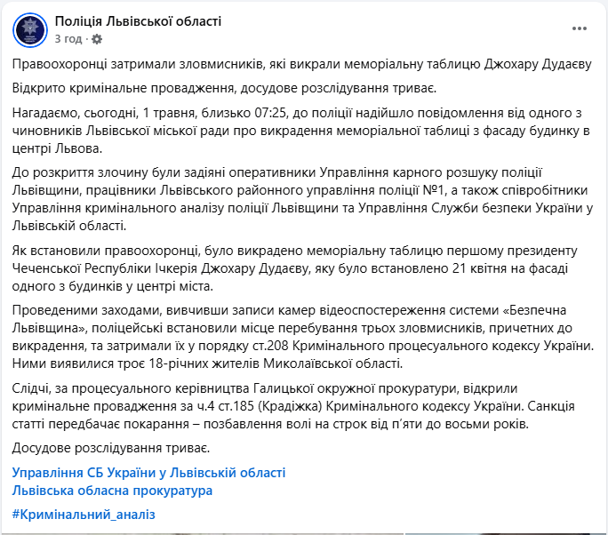 У центрі Львова "зникла" меморіальна таблиця Джохару Дудаєву: що загрожує викрадачам