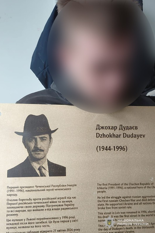 У центрі Львова "зникла" меморіальна таблиця Джохару Дудаєву: що загрожує викрадачам