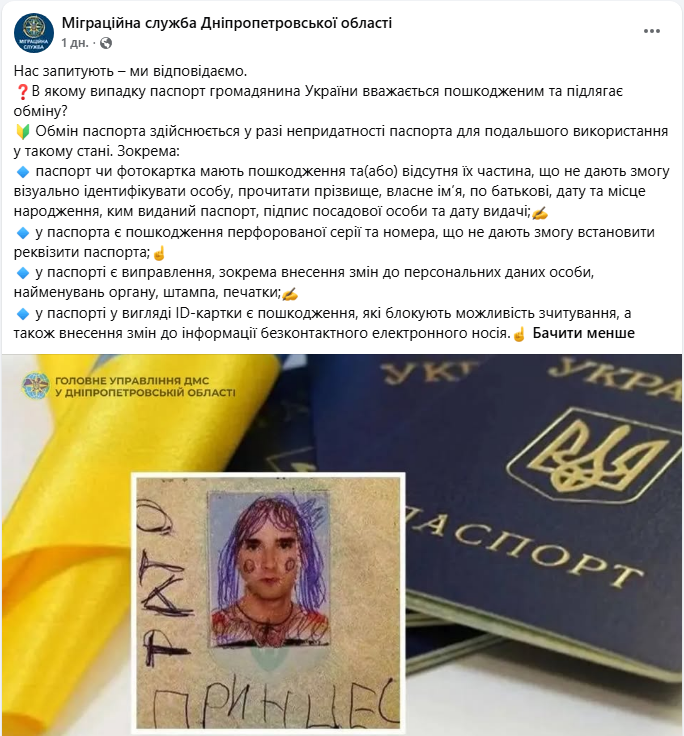 Паспорт - недействителен: после каких повреждений замена документа обязательна