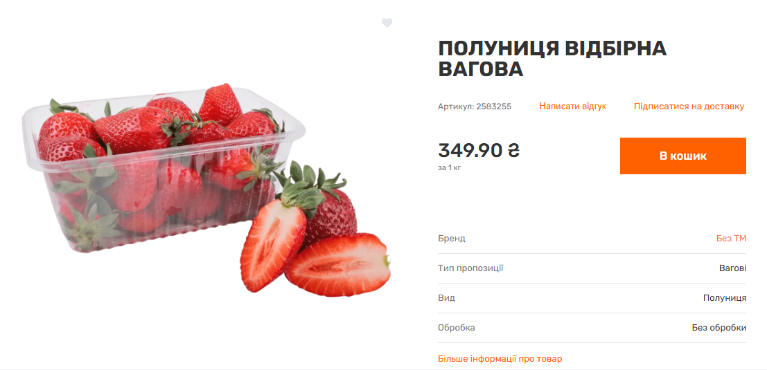 Ціни кусаються: скільки коштує полуниця в супермаркетах Києва
