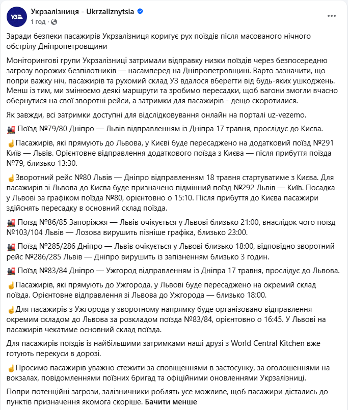 Затримки, зміни маршрутів і пересадки: УЗ скоригувала рух поїздів через атаку РФ