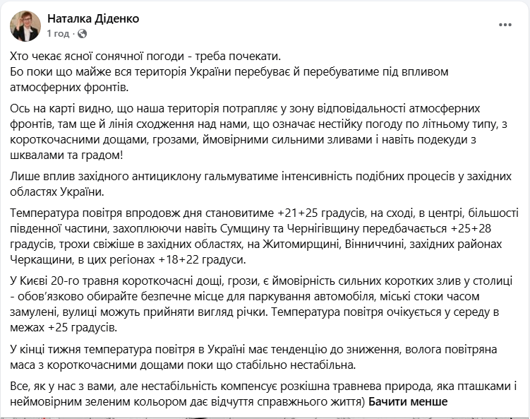 Україну накривають атмосферні фронти: де гроз і шквалів 20 травня буде найменше