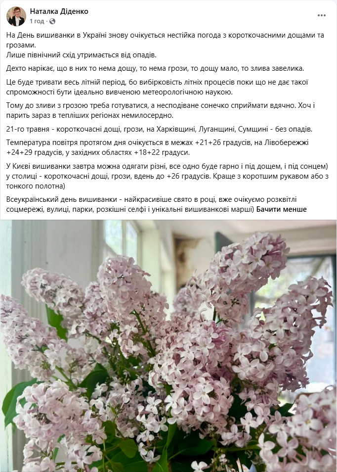 Грозовые ливни или солнце: синоптик рассказала, какой погоды ждать на День вышиванки