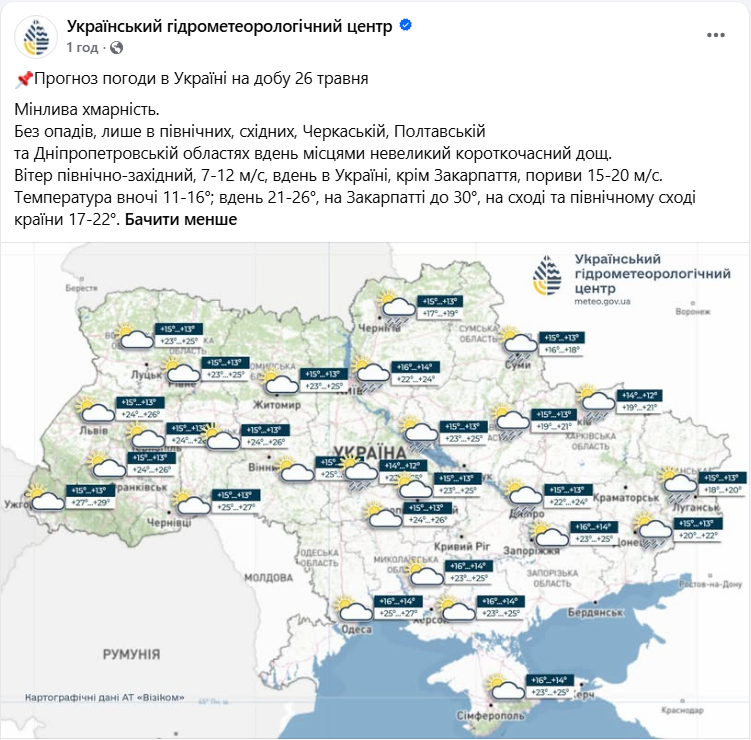 Похолоданию с дождями быть: что прогнозируют синоптики на 26 мая и когда все изменится
