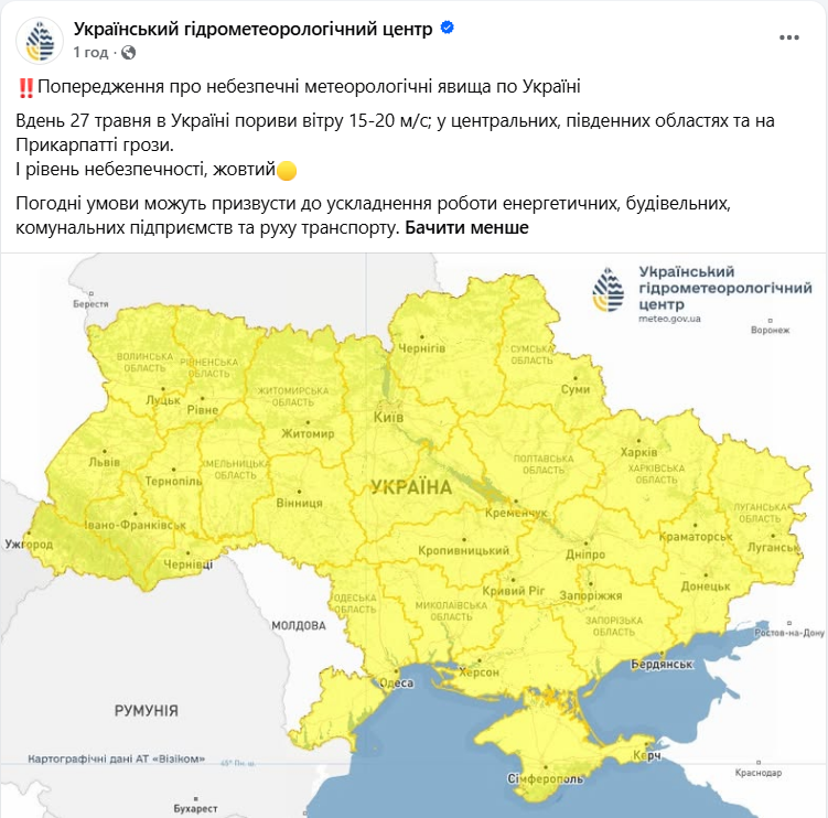 Україну накриває негода: де обіцяють грози 27 травня і що буде з температурою