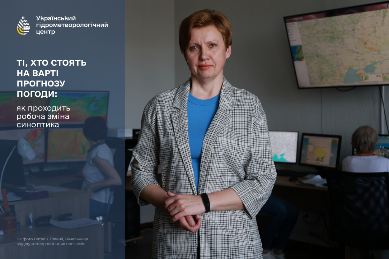 Не просто карти чи слова: в УкрГМЦ розкрили всю правду про роботу синоптиків і прогнози