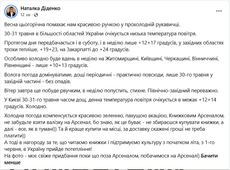 Весна закінчиться холодом: яка погода буде на вихідних і коли в Україну повернеться тепло