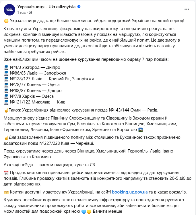 Больше рейсов и новые поезда: что меняется для пассажиров "Укрзализныци" летом
