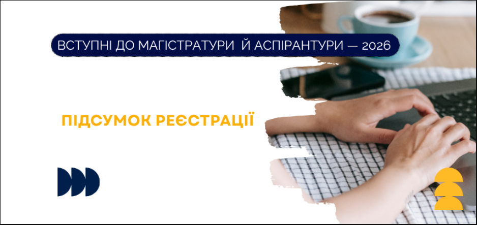 Вступ до магістратури й аспірантури: як дізнатись дату тестів і які з них у лідерах