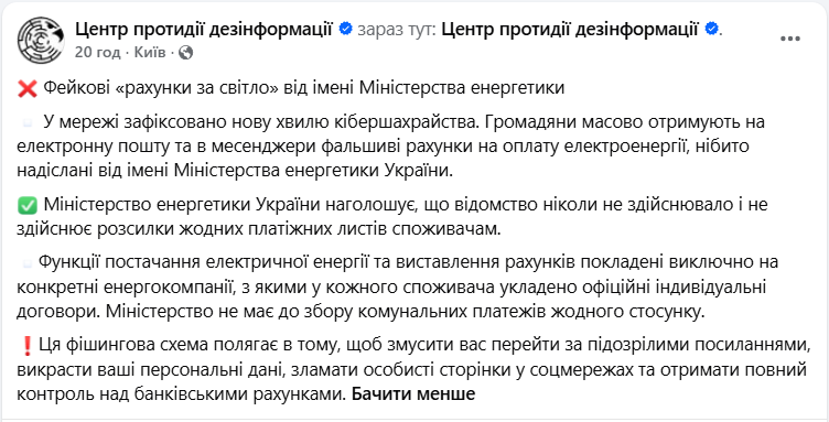 Українців попередили про фальшиві платіжки за світло: як працює схема шахраїв