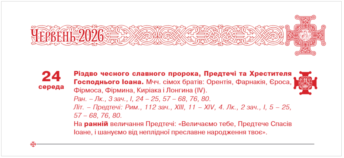 Больше не в июле. Когда праздновать Ивана Купала 2026 по новому календарю