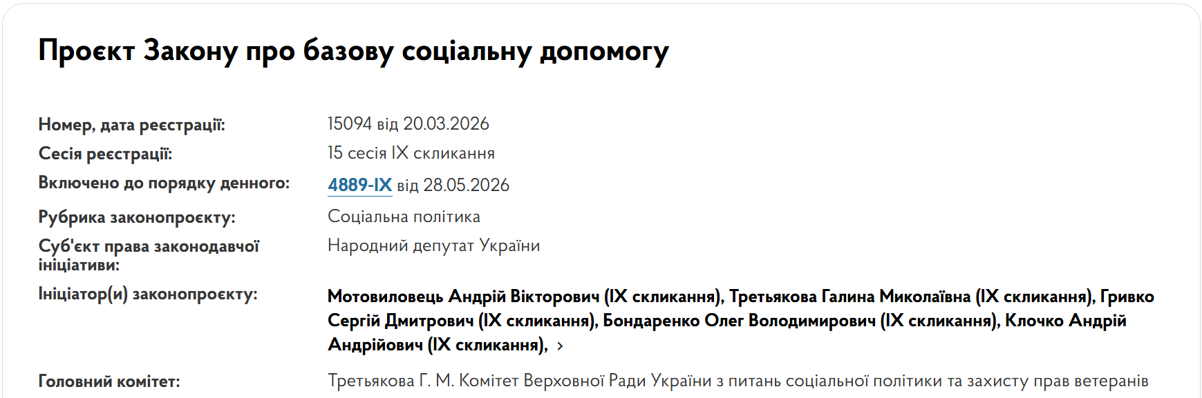 Соціальна допомога по-новому. Як і коли можуть змінитись виплати для українців